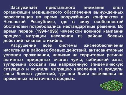 Требует пристального внимания
