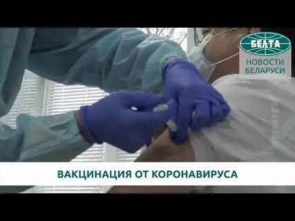 Прививки беларусь