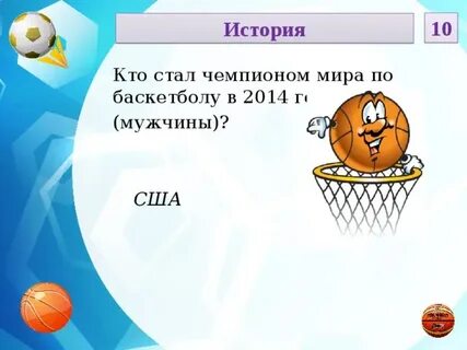 Мир баскетбола