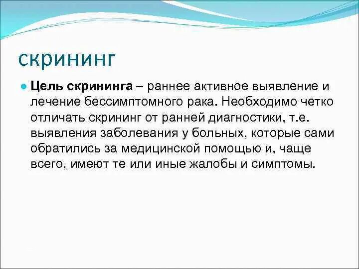 Скрининг развития это. Цель скрининга. Целью скрининг-диагностики. Скрининг отличается от ранней диагностики. Преконцепционный скрининг.