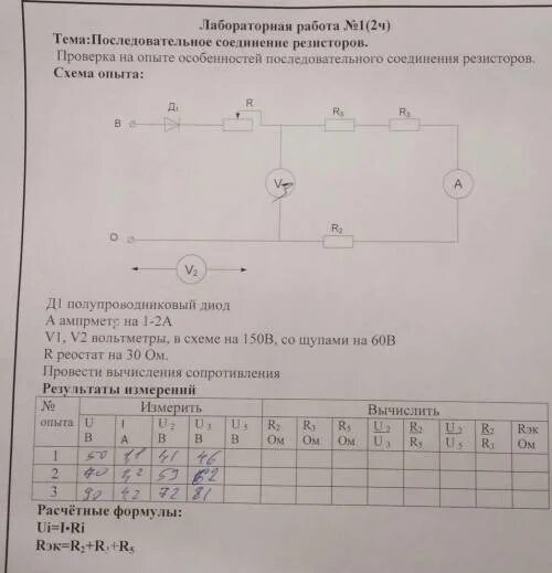 Электротехника лабораторные работы. Лабораторная по Электротехнике. Лабораторная работа по электротехники. Лабораторная работа по Электротехнике. Лабораторная работа по физике 7 кпд