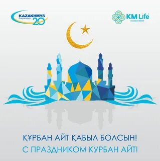 Құрбан айт 2024 жылы