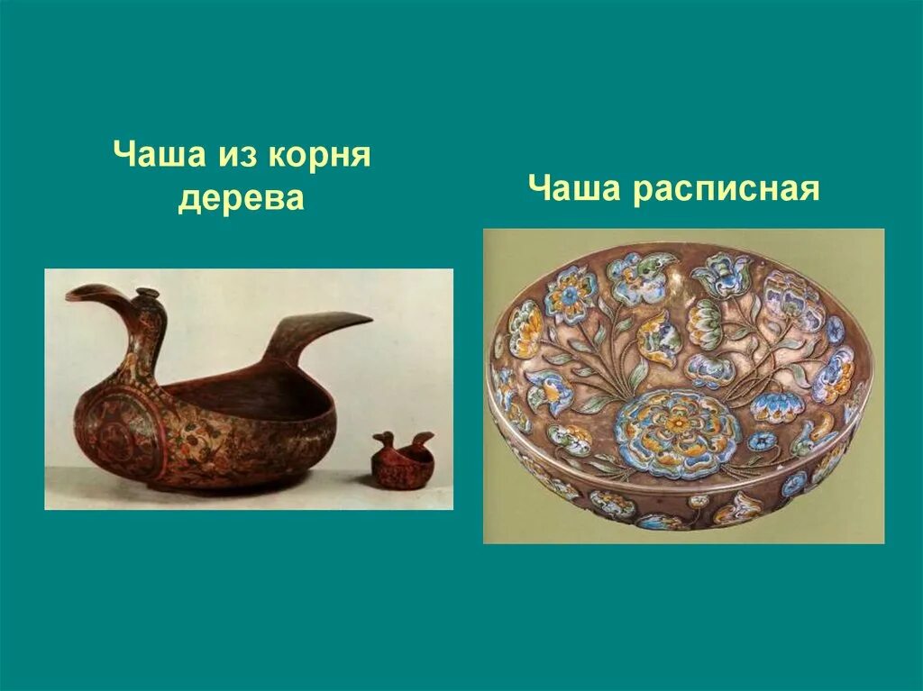 Древняя керамика. Материал про чашу по истории 6 класс. История на кружке. История кружки. История создания посуды.