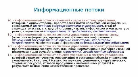 Поток представляет собой систему