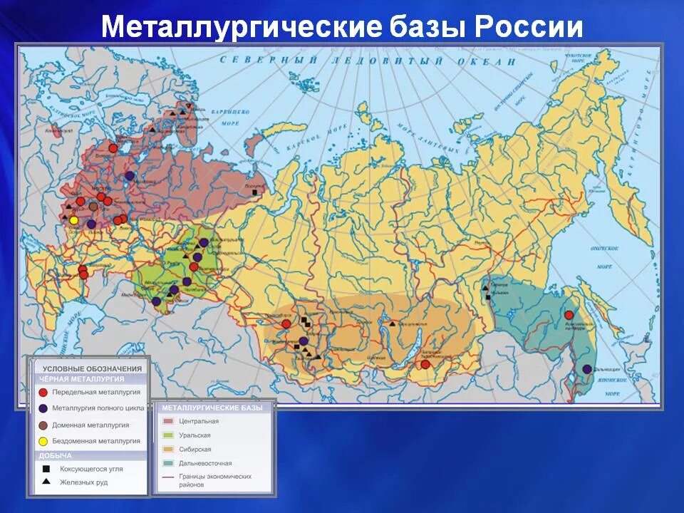 Цветные металлы сибири. Основные базы черной металлургии в России. Крупнейшие металлургические базы России. Основные металлургические базы России на карте. Металлургических баз черной металлургии в России.