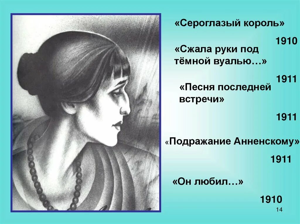 Стих сероглазый король ахматова. Сероглазый Король Ахматова. Стихотворение Анны Ахматовой Сероглазый Король.