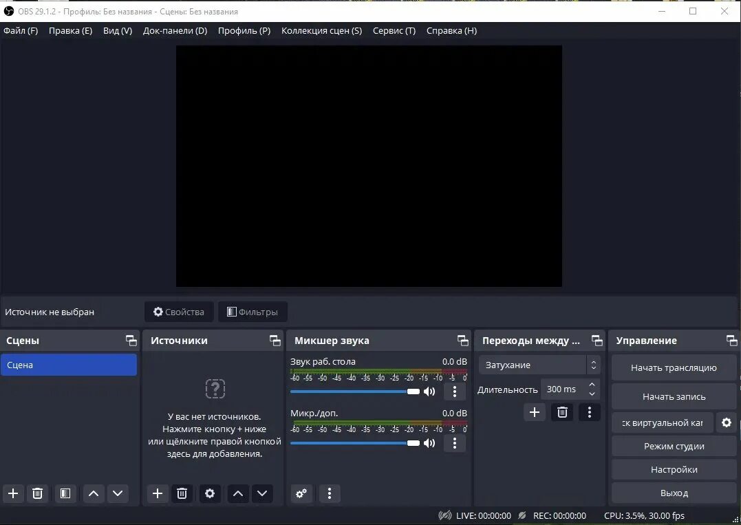Программа для записи видео с экрана obs. Obs studio 29. obs 29.0.2. настройка изображения obs studio 29.1. obs 29/1/3.