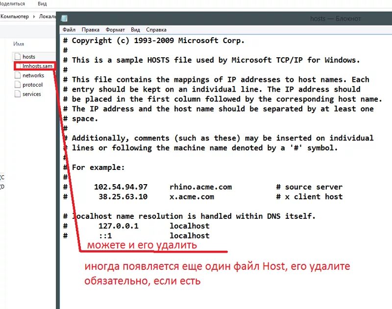 Word hosts. Как удалить вирус в host. Где лежит файл hosts. Файл hosts Windows 10. Файл hosts Windows 7 с вирусами.