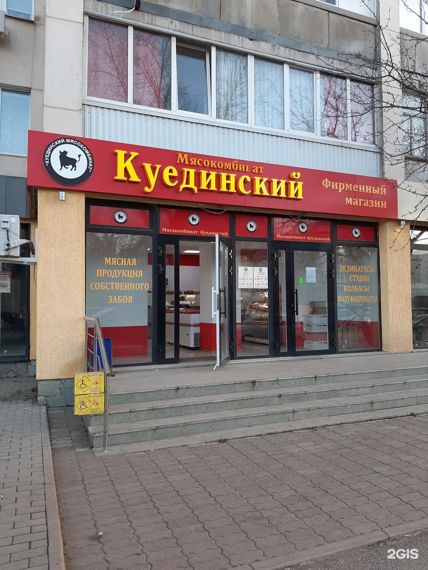 Адреса магазинов куединского мясокомбината. Адреса магазинов куединского мясокомбината. Куединский мясокомбинат магазины. Куединский мясокомбинат. Куединский мясокомбинат полуфабрикаты.