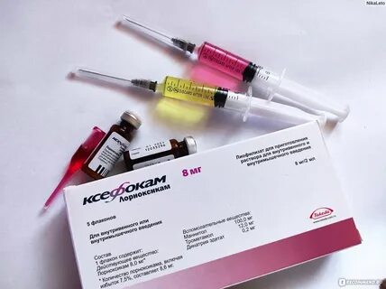 Как колоть ксефокам уколы