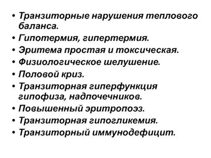 Транзиторная иммунная недостаточность