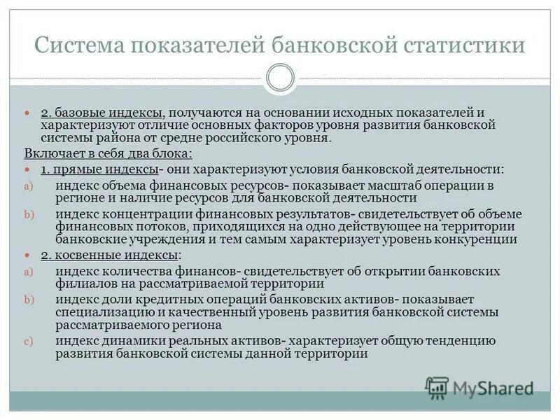 Задачи банковской системы. Показатели развития банковской системы. Качественные показатели банка. Система показателей и задачи статистики финансов.