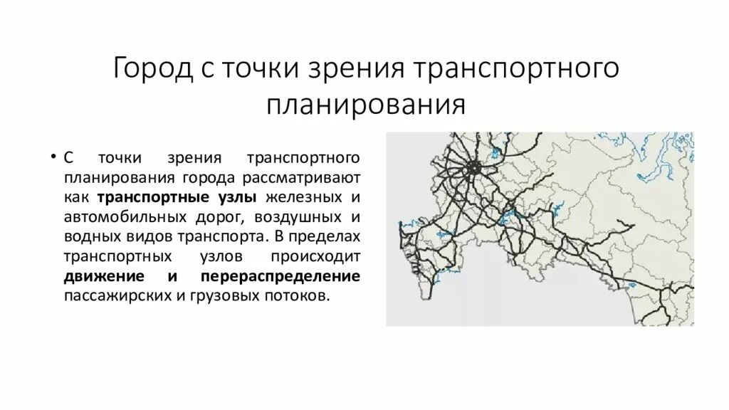 Транспортные сети виды. Транспортное планирование городов. Транспортный узел города. Транспортный план. Транспортное планирование и моделирование.