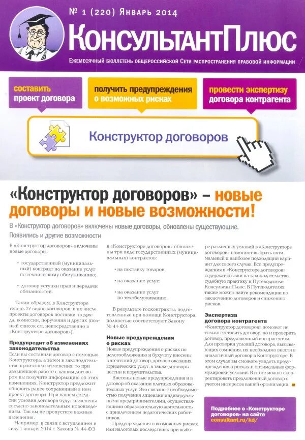 Консультант плюс. Буклет консультант плюс. Информационные центры консультант плюс. Консультант плюс некоммерческая версия.