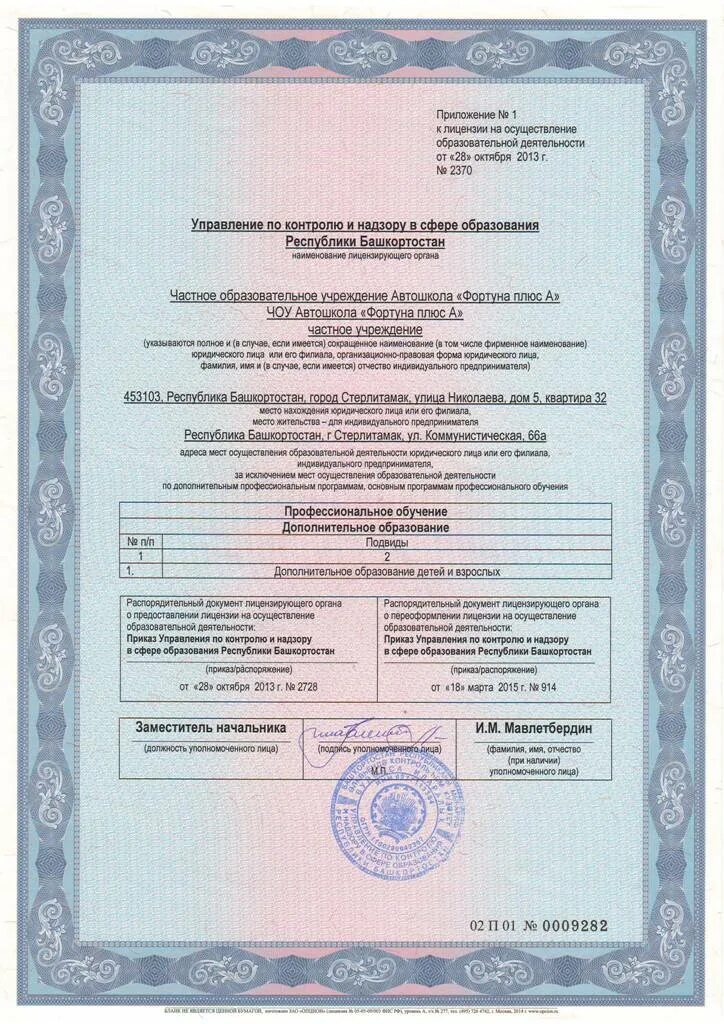 Единый реестр на образовательную деятельность. Лицензия на образовательную деятельность. лицензия на образовательные услуги. лицензия на осуществление образовательной деятельности. лицензия школы на образовательную деятельность.