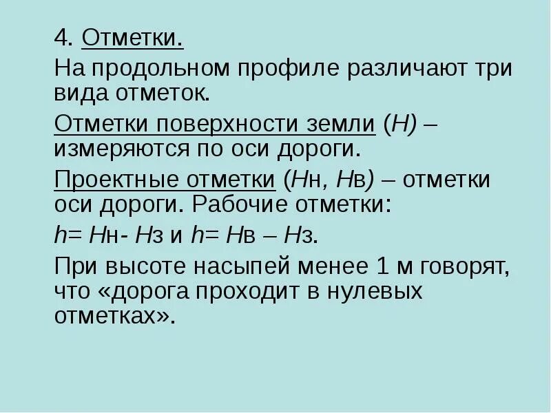 Оценка и отметка в педагогике. Отличие оценки и отметки. Продольный профиль оси автодороги геодезия. Оценка и отметка разница. Отметка или оценка как правильно.