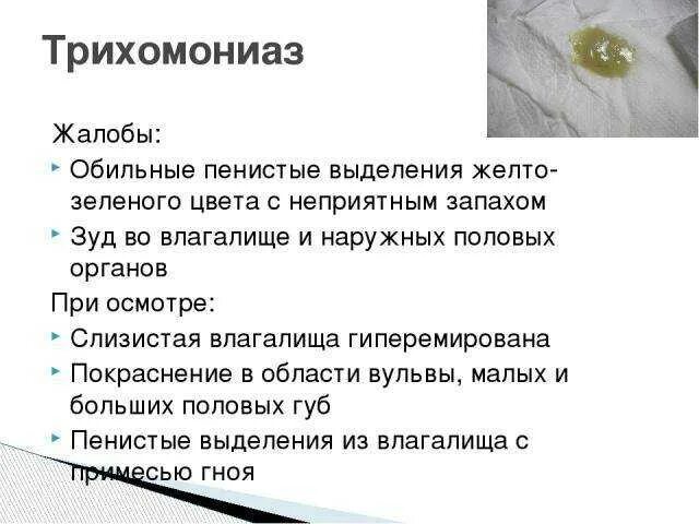 Выделения при инфекционных заболеваний. Жёлтые веделение с запахом. выделения желтовато зеленые с запахом. выделения с запахом у женщин.