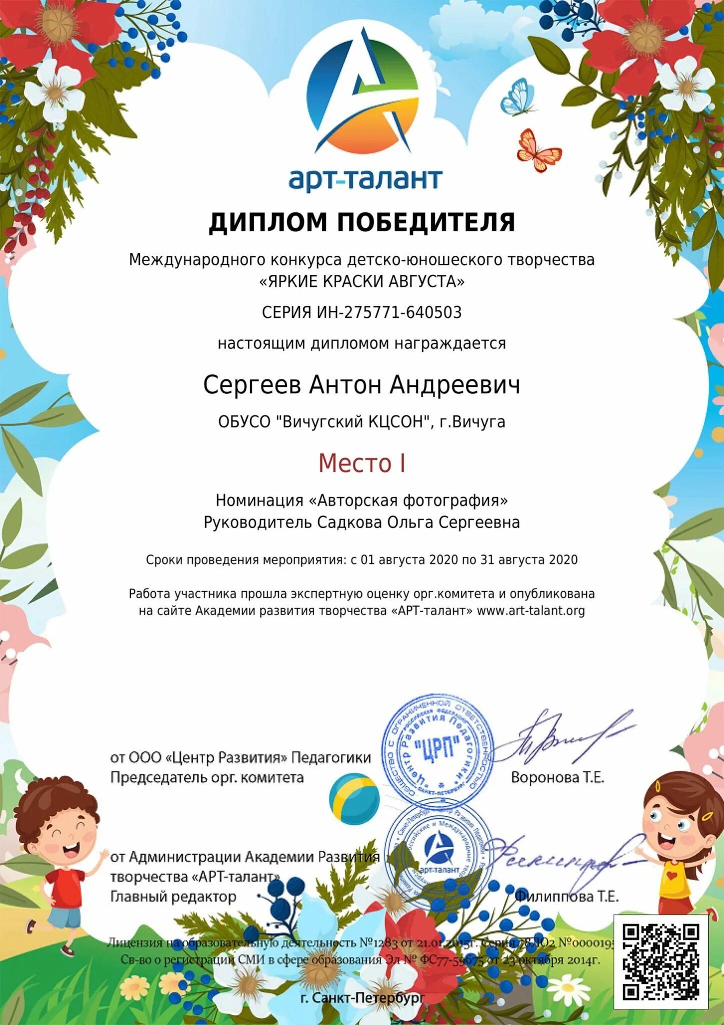 номинации литературного конкурса для детей. вокальная студия лад. итоги международного конкурса детского. технопарк мордовия школьный патент. итоги международного конкурса детского.