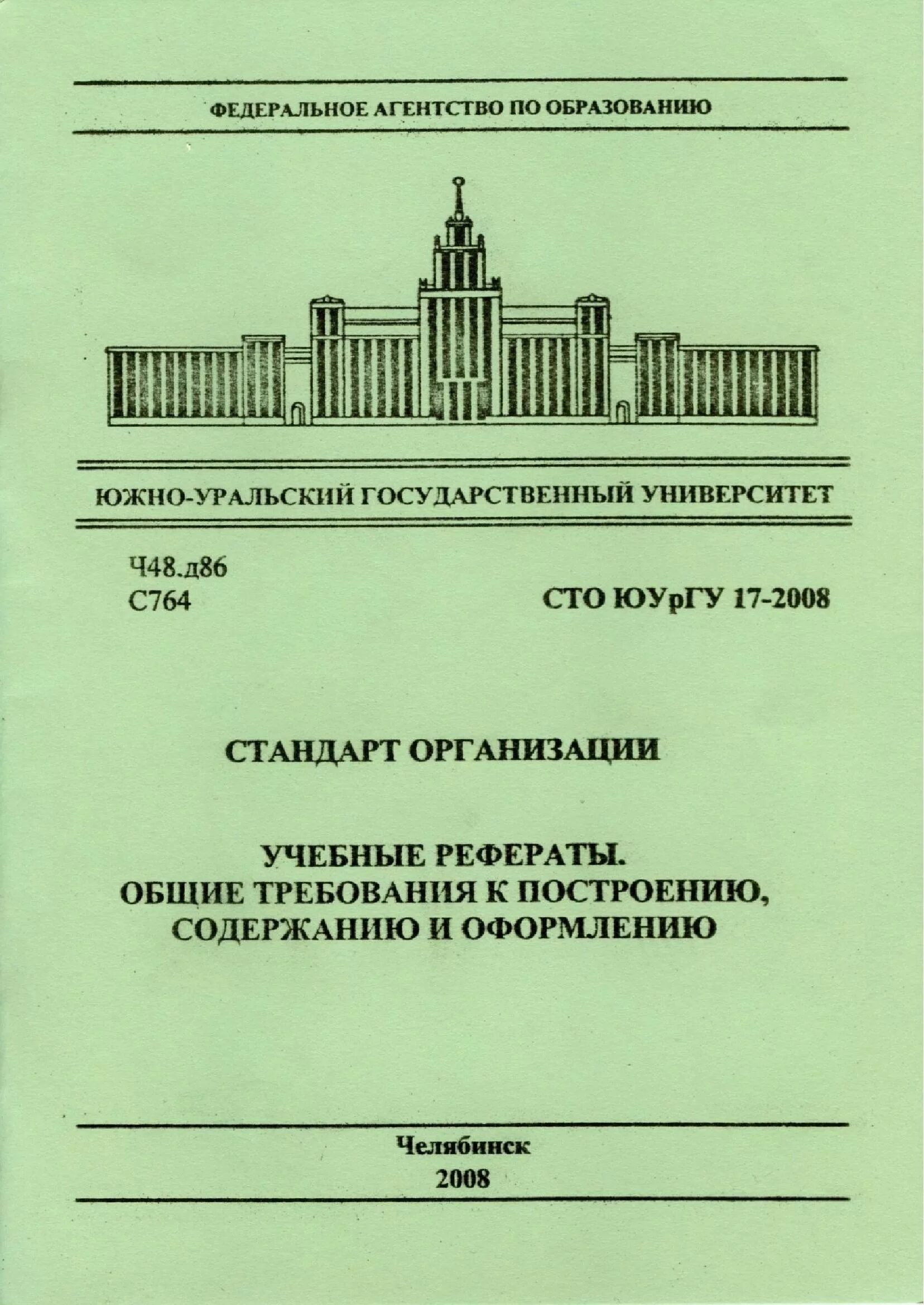 Оформление стандарта организаций. Стандарт организации. СТО это стандарт организации. Стандарты предприятий и организаций. Стандарт организации пример.