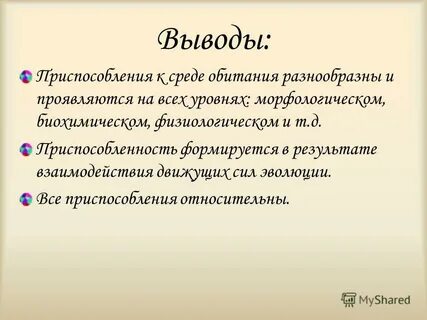 Механизм возникновения приспособлений крота