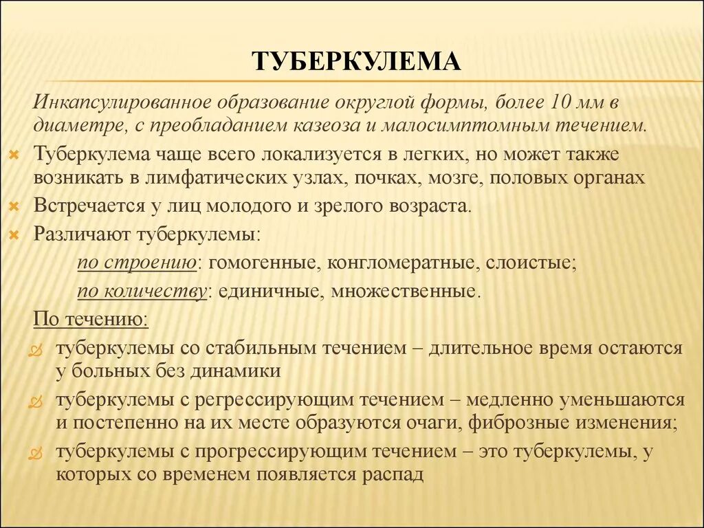 Туберкулема клинические проявления. Туберкулема легких стадии.