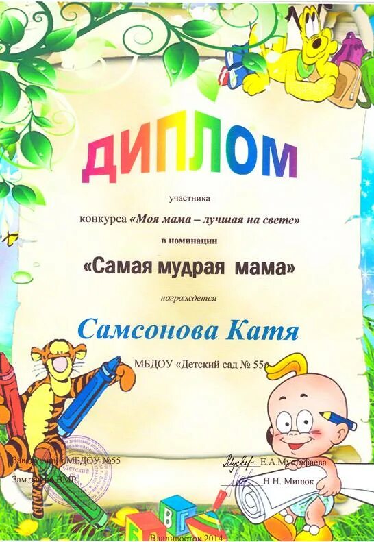 Шуточные номинации. Медаль самый добрый мальчик. Шуточные номинации для награждения. Номинации для детей. Грамота в номинации для детей.