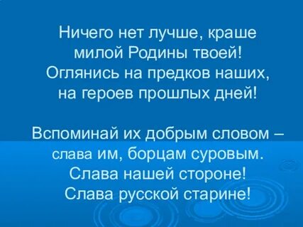 Между словом и славой