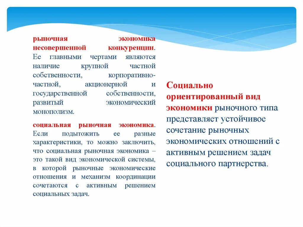 Почему рынок является. Несовершенная конкуренция это в экономике. Несовершенный рынок это в экономике. Виды несовершенной экономики. "Экономика несовершенной конкуренции" (1933), Робинсон.