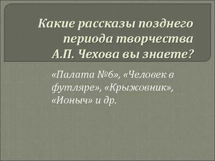 Какие написал книги а. Презентация антон уержаа. Чехов. Произведения а п чехова самые известные. Произведения чехова 4 класс список.