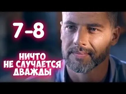 Ничто не случается дождь