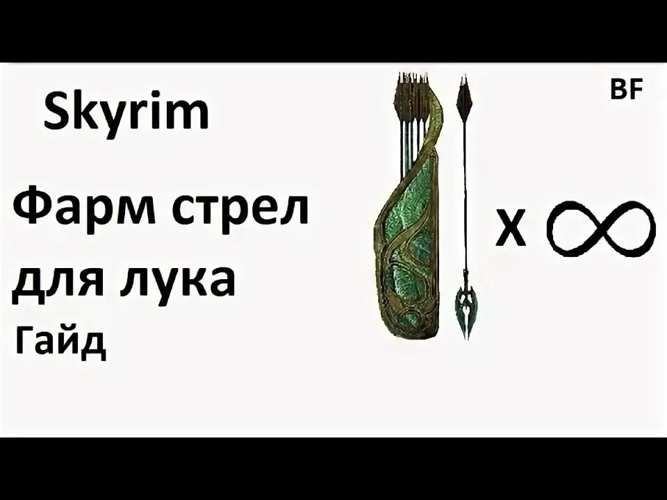 Как сделать бесконечную стрелу