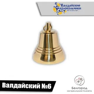 6 колокольчиков