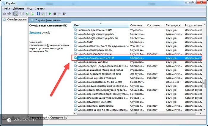 Не включаются службы. Службы Windows. Служба ввода планшетного ПК. Системные службы Windows. Служба отвечающая за сеть.