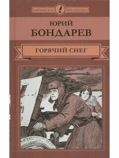 Читать горячий