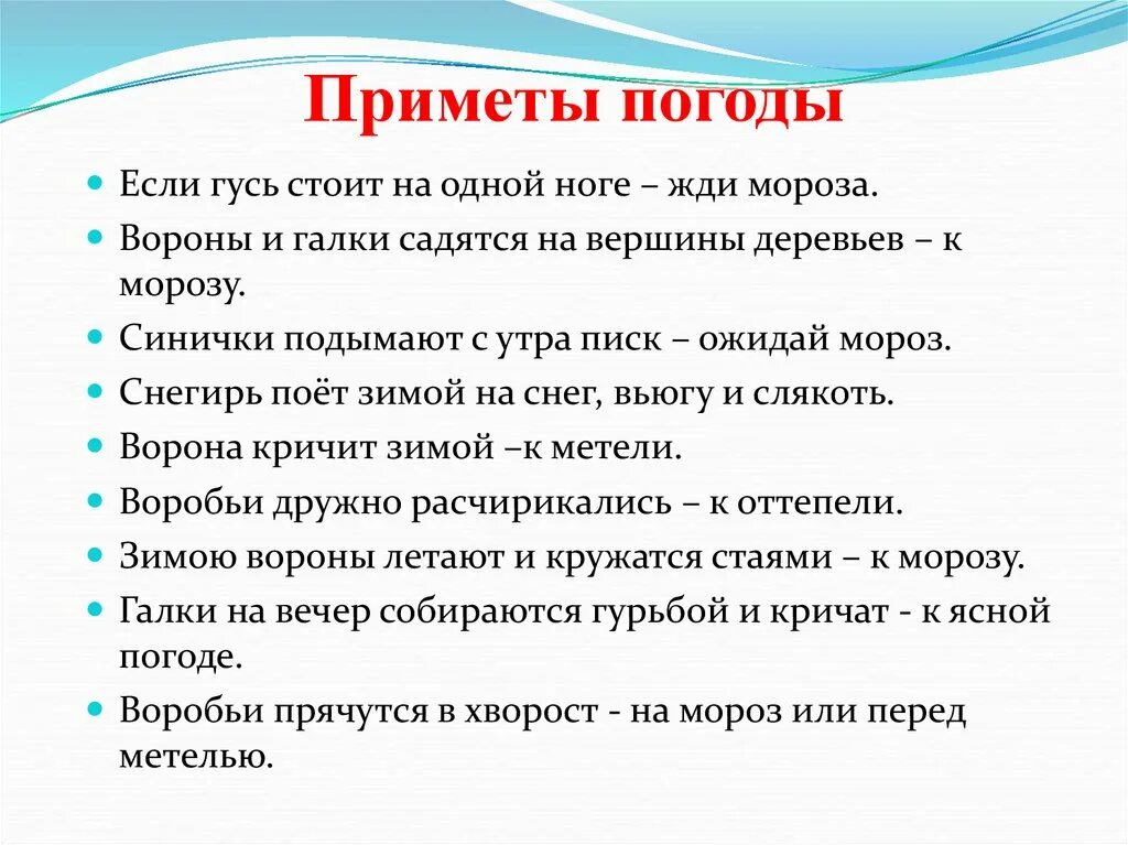 Приметы на все случаи. Народные приметы. народные приметы о погоде. народные приметы предсказывающие погоду. приметы на погоду 2 класс.