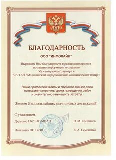 Благодарность защиты