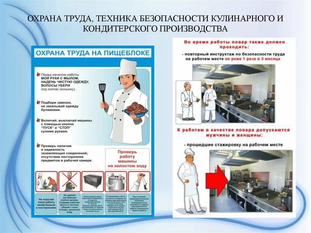 Санитарно гигиенический инструктаж. Безопасность и охрана труда. Правила охраны труда. Безопасность на производстве охрана труда. Требования техники безопасности на производстве.