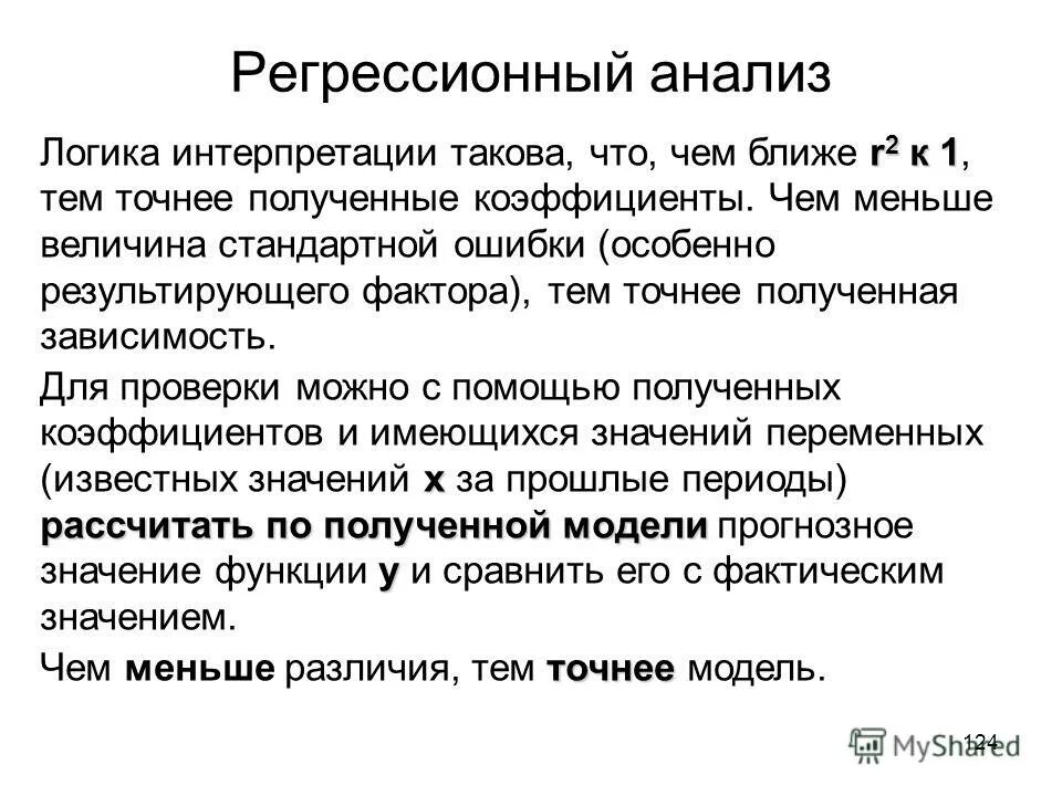 логическая интерпретация исследования