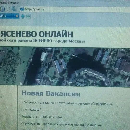 Газета Ясенево. Микрорайоны Ясенево. Ясенево номер телефона