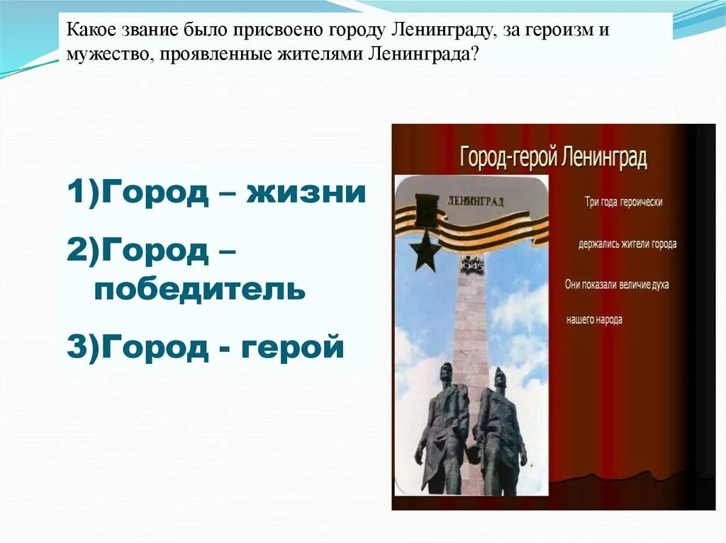 Какое звание было присвоено 1965 года. Какое звание было присвоено Ленинграду. Какое звание былоприсвоино. Присвоение Ленинграду звания город-герой. Присвоение городу Ленинграду город герой.