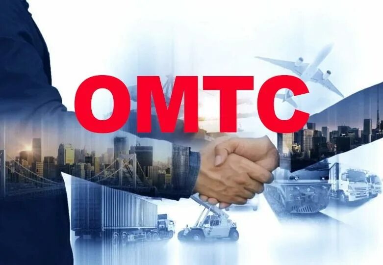 Омтс