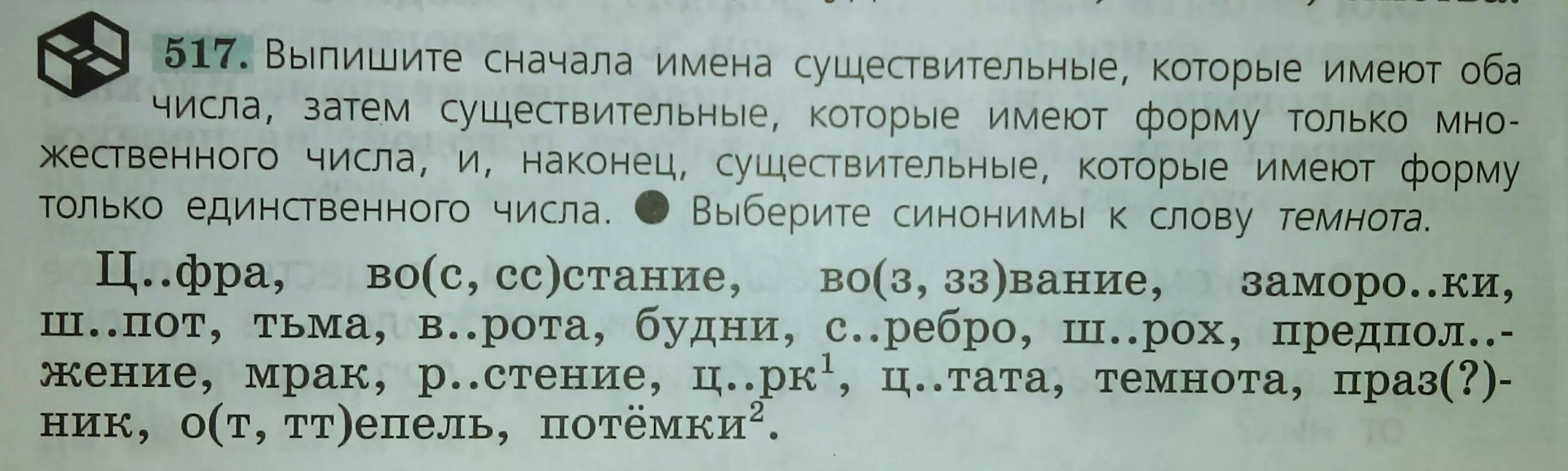 Выпишите сначала имена существительные. Существительные которые имеют оба числа примеры. Выпишите сначала имена существительные которые имеют оба числа. Существительное которое имеет оба числа.