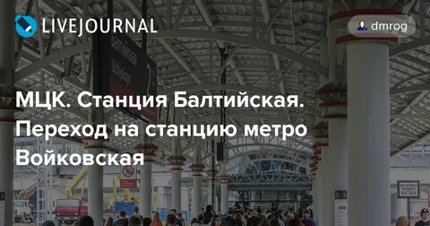 Станция балтийская закрыта