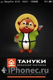 Тануки танук