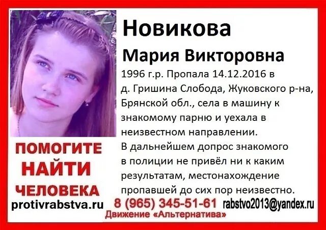 6 октября 1996. В Жуковском пропала девочка.