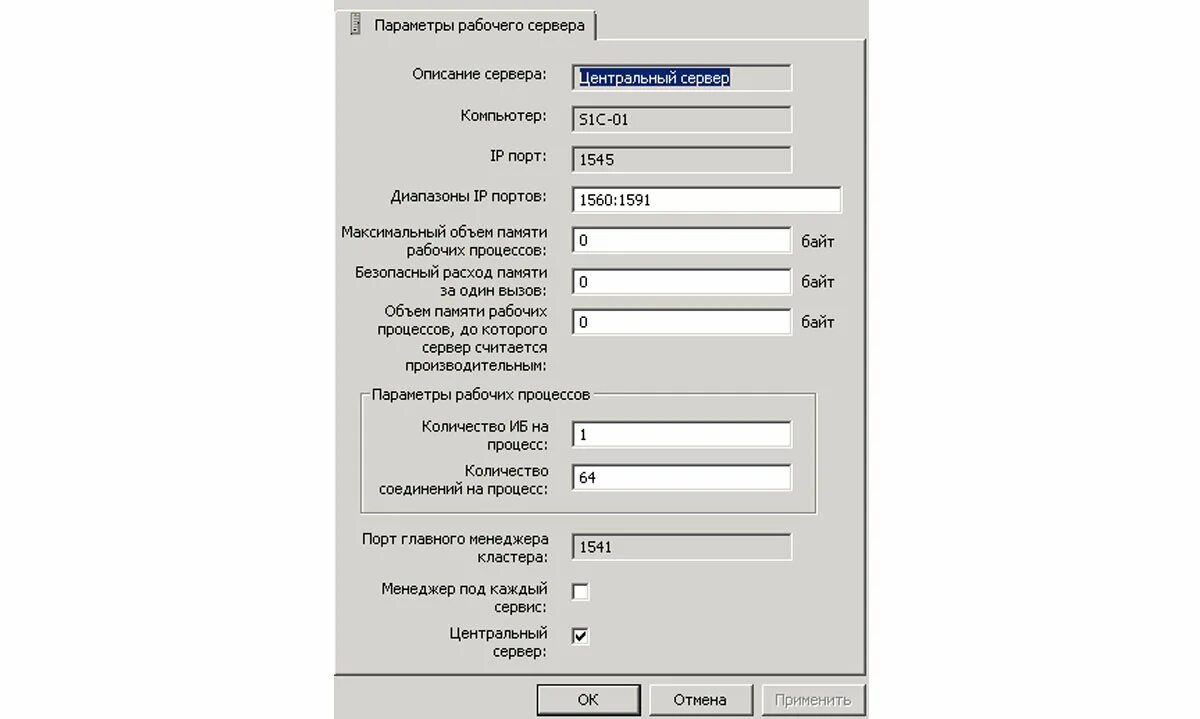 Параметры сервера. Кластер серверов 1с. Параметры рабочего сервера 1с. Кластер серверов 1с предприятия. Не видит сервер 1с
