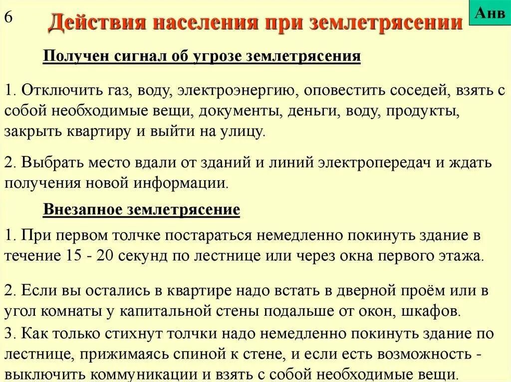Что делают люди чтобы минимизировать риски землетрясений