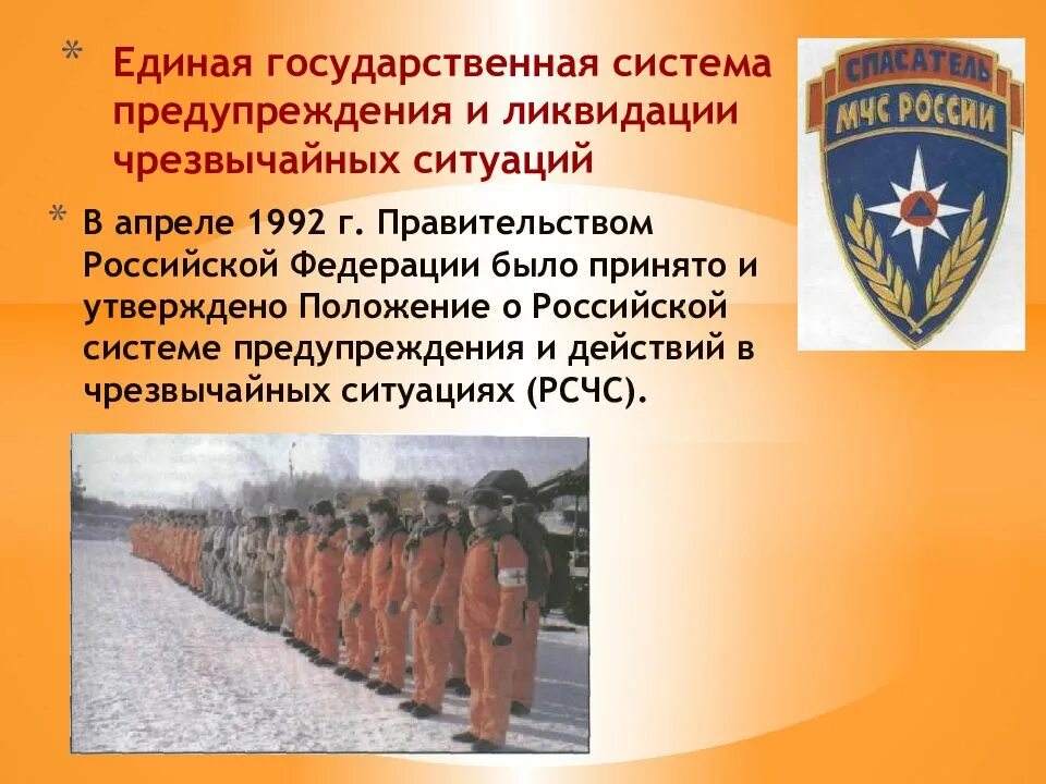 Ликвидация последствий чс. Предупреждение и профилактика чрезвычайных ситуаций. Российская система предупреждений и действий в чс. 5 предупреждение и ликвидация чрезвычайных ситуаций. Социальная защита пострадавших от чс.