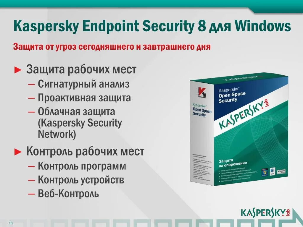 Endpoint антивирус. Касперский Endpoint Security. Kaspersky Endpoint Security для Windows. Kaspersky Endpoint Security для Windows лого. Касперский веб контроль.