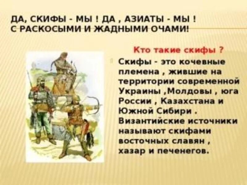 Кто такой катнап. Кто такие Скифы. Сообщение о скифах. Доклад о скифах для 5 класса. Краткая информация о скифах.